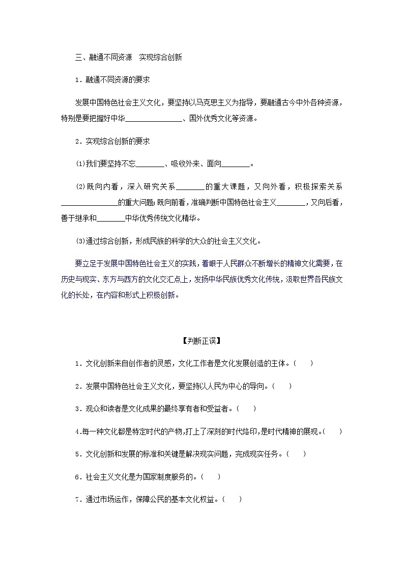 部编版高中政治必修4第三单元文化传承与文化创新9.2文化发展的基本路径学案03