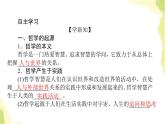 部编版高中政治必修4第一单元探索世界与把握规律1.1追求智慧的学问课件