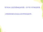 部编版高中政治必修4第一单元探索世界与把握规律1.1追求智慧的学问课件