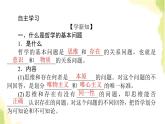 部编版高中政治必修4第一单元探索世界与把握规律1.2哲学的基本问题课件