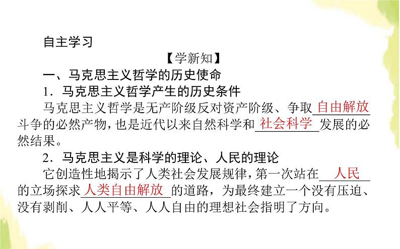 部编版高中政治必修4第一单元探索世界与把握规律1.3科学的世界观和方法论课件第3页