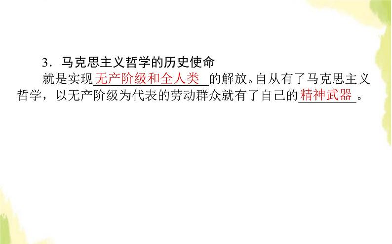 部编版高中政治必修4第一单元探索世界与把握规律1.3科学的世界观和方法论课件第4页