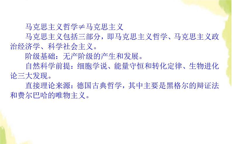 部编版高中政治必修4第一单元探索世界与把握规律1.3科学的世界观和方法论课件第5页