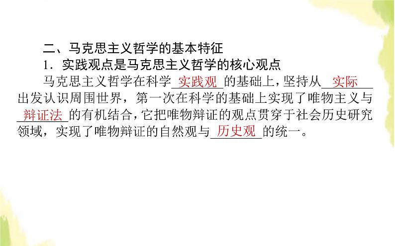 部编版高中政治必修4第一单元探索世界与把握规律1.3科学的世界观和方法论课件第6页