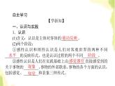 部编版高中政治必修4第二单元认识社会与价值选择4.1人的认识从何而来课件