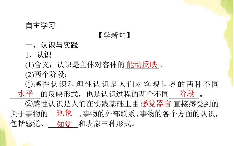 部编版高中政治必修4第二单元认识社会与价值选择4.1人的认识从何而来课件第3页