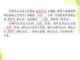 部编版高中政治必修4第二单元认识社会与价值选择4.1人的认识从何而来课件