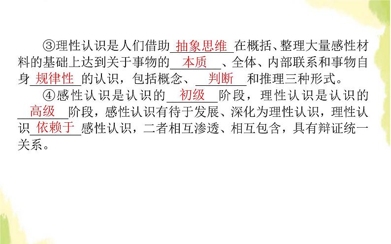 部编版高中政治必修4第二单元认识社会与价值选择4.1人的认识从何而来课件第4页