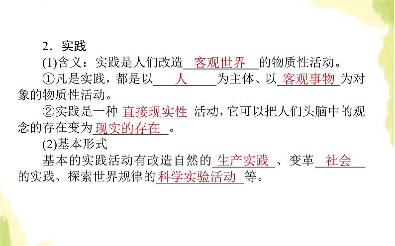 部编版高中政治必修4第二单元认识社会与价值选择4.1人的认识从何而来课件第5页