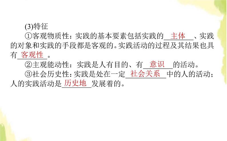 部编版高中政治必修4第二单元认识社会与价值选择4.1人的认识从何而来课件第6页