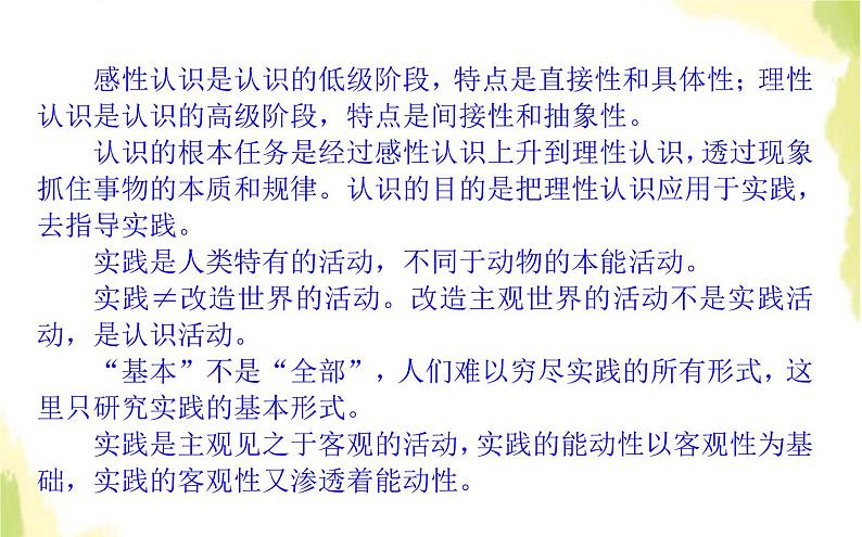 部编版高中政治必修4第二单元认识社会与价值选择4.1人的认识从何而来课件第7页