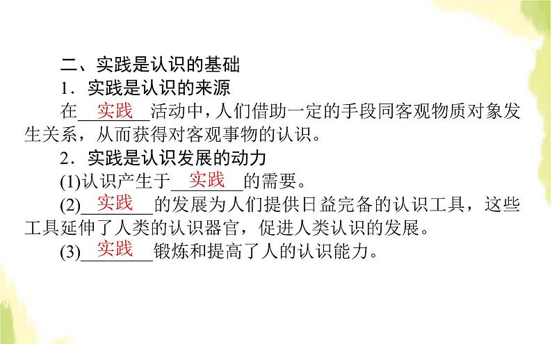 部编版高中政治必修4第二单元认识社会与价值选择4.1人的认识从何而来课件第8页