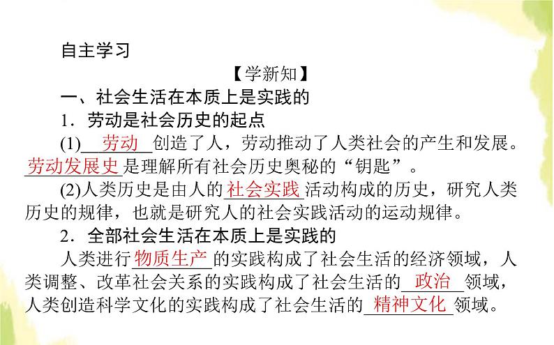 部编版高中政治必修4第二单元认识社会与价值选择5.1社会历史的本质课件03