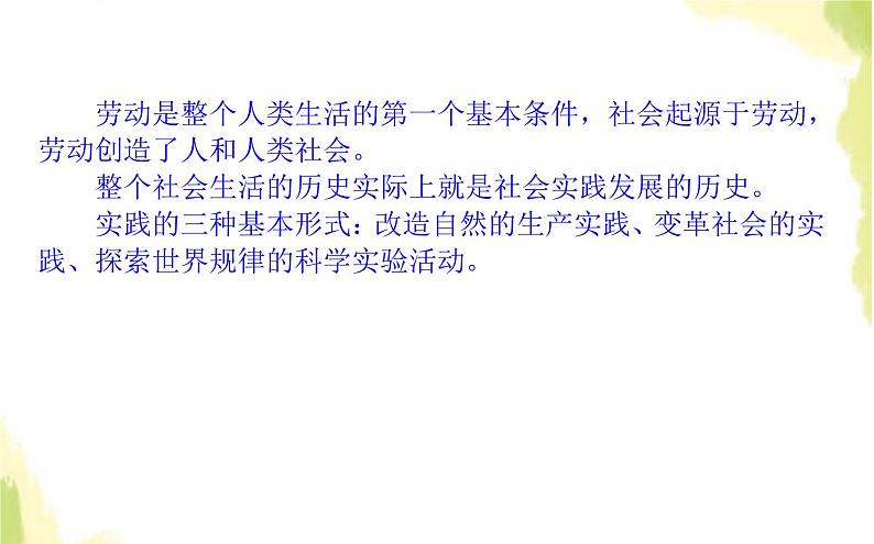 部编版高中政治必修4第二单元认识社会与价值选择5.1社会历史的本质课件04