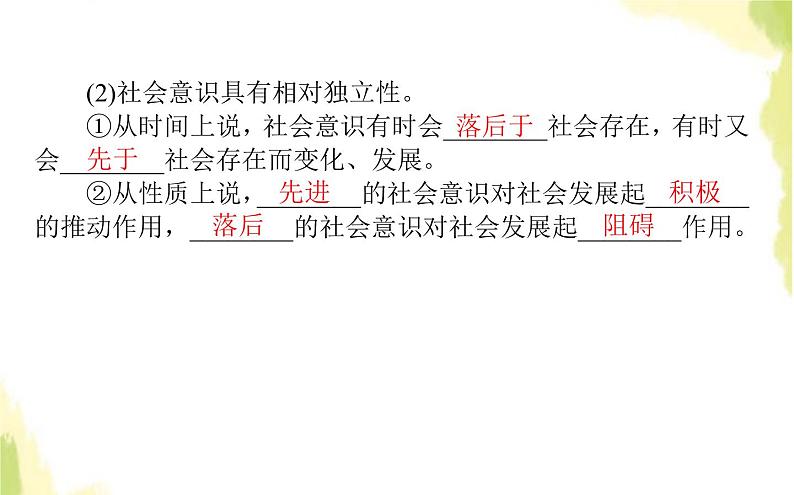 部编版高中政治必修4第二单元认识社会与价值选择5.1社会历史的本质课件06