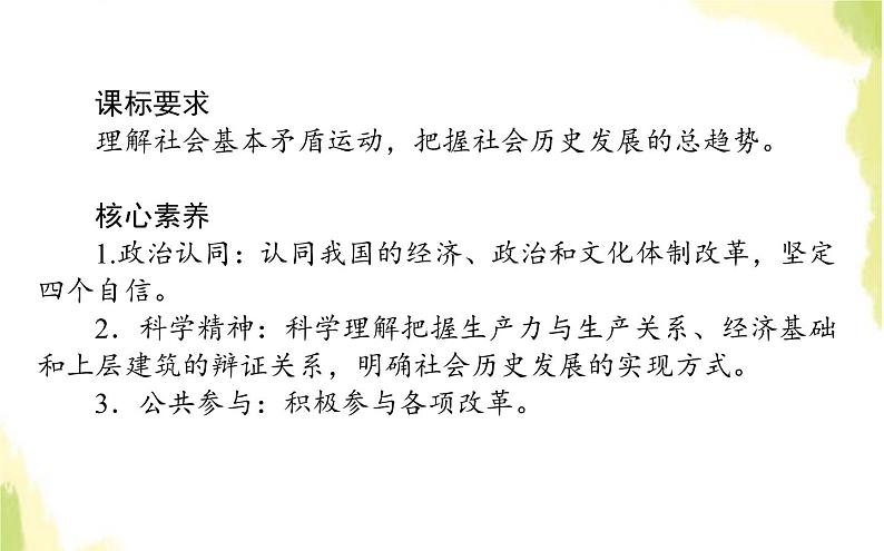 部编版高中政治必修4第二单元认识社会与价值选择5.2社会历史的发展课件02