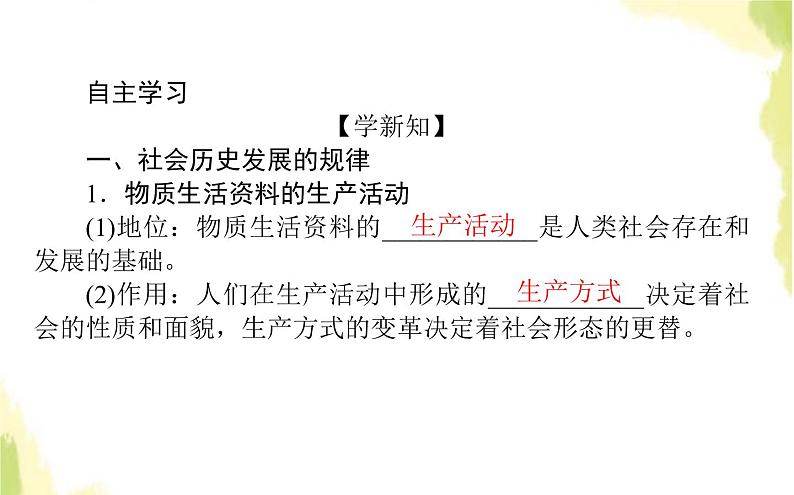 部编版高中政治必修4第二单元认识社会与价值选择5.2社会历史的发展课件03