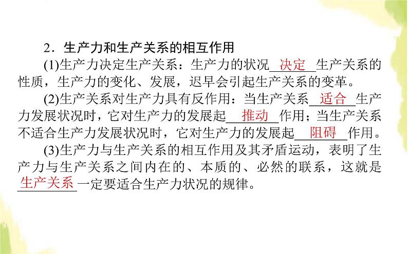 部编版高中政治必修4第二单元认识社会与价值选择5.2社会历史的发展课件04