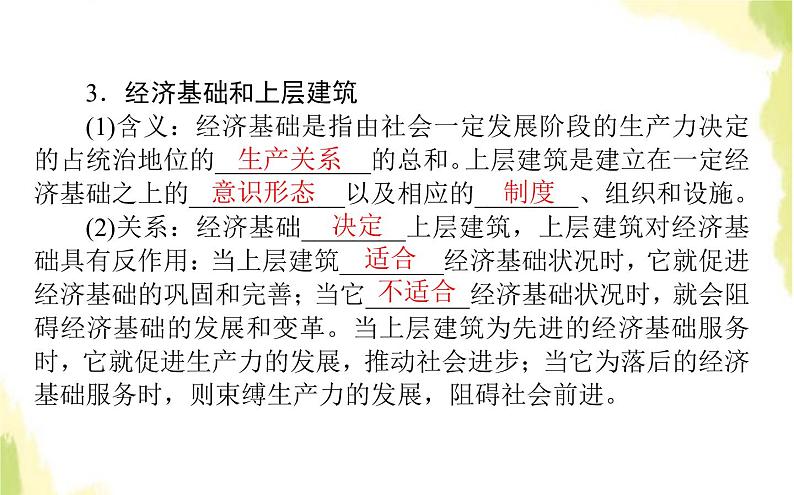 部编版高中政治必修4第二单元认识社会与价值选择5.2社会历史的发展课件05