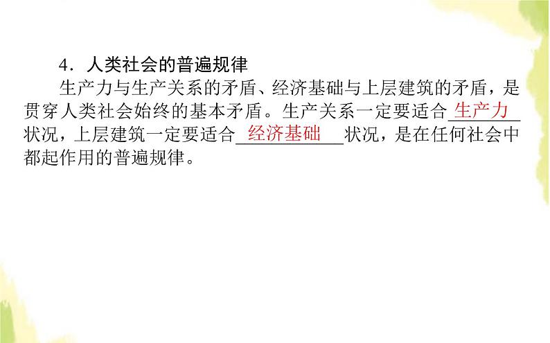 部编版高中政治必修4第二单元认识社会与价值选择5.2社会历史的发展课件06