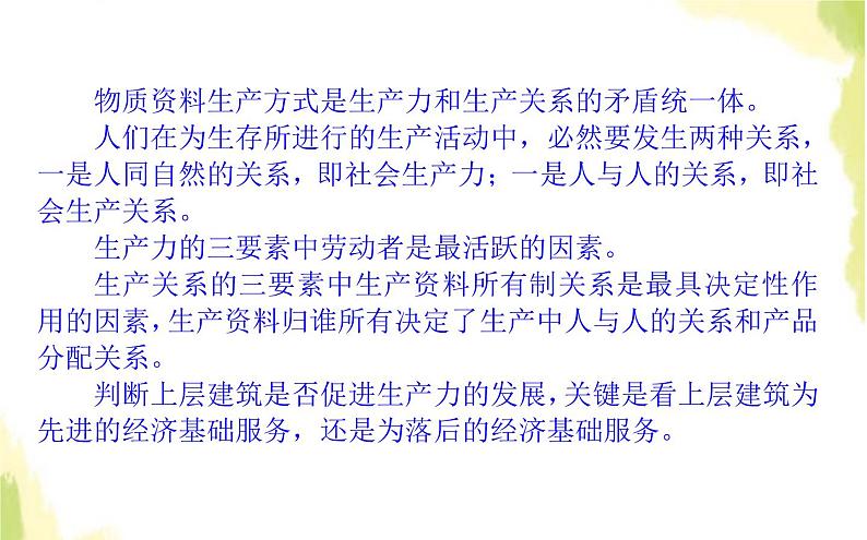 部编版高中政治必修4第二单元认识社会与价值选择5.2社会历史的发展课件07