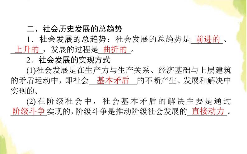 部编版高中政治必修4第二单元认识社会与价值选择5.2社会历史的发展课件08