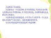 部编版高中政治必修4第二单元认识社会与价值选择5.3社会历史的主体课件