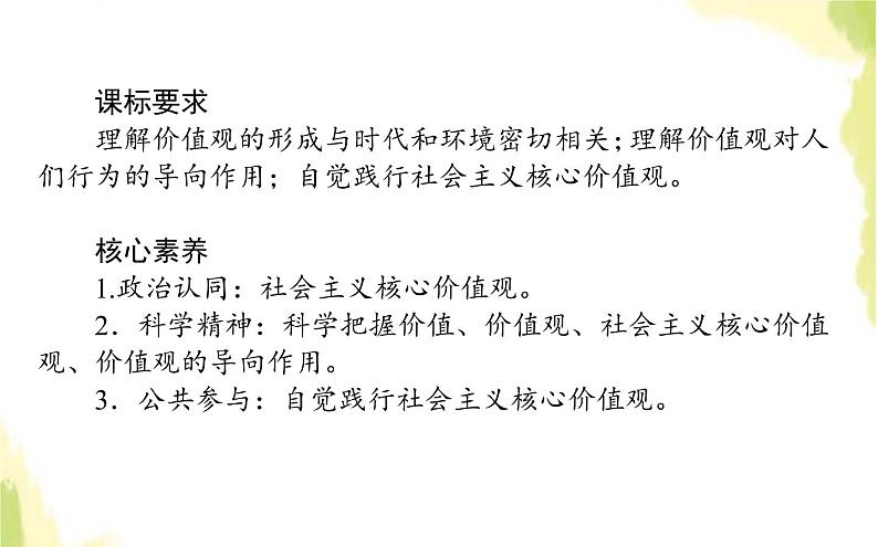 部编版高中政治必修4第二单元认识社会与价值选择6.1价值与价值观课件第2页