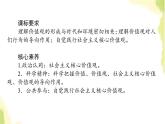 部编版高中政治必修4第二单元认识社会与价值选择6.1价值与价值观课件