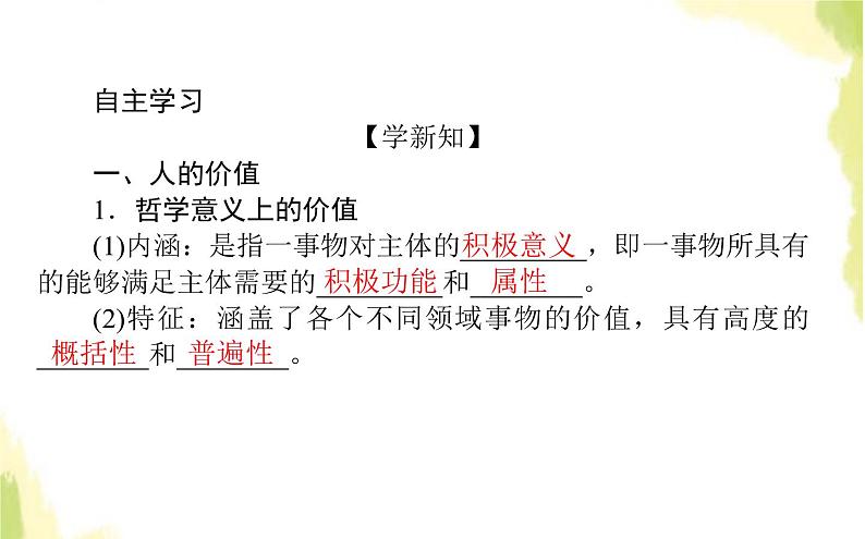 部编版高中政治必修4第二单元认识社会与价值选择6.1价值与价值观课件第3页