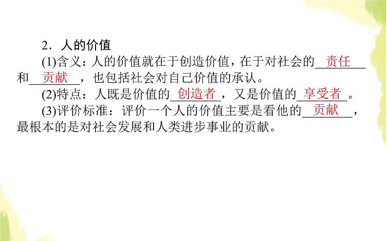 部编版高中政治必修4第二单元认识社会与价值选择6.1价值与价值观课件第4页