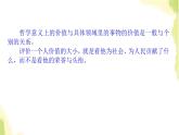 部编版高中政治必修4第二单元认识社会与价值选择6.1价值与价值观课件