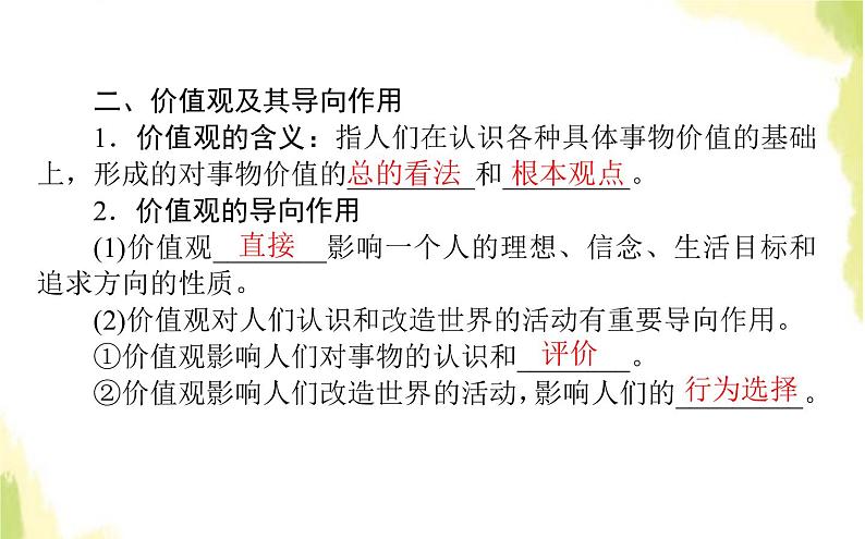 部编版高中政治必修4第二单元认识社会与价值选择6.1价值与价值观课件第6页