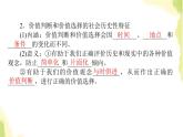 部编版高中政治必修4第二单元认识社会与价值选择6.2价值判断与价值选择课件