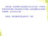 部编版高中政治必修4第二单元认识社会与价值选择6.2价值判断与价值选择课件