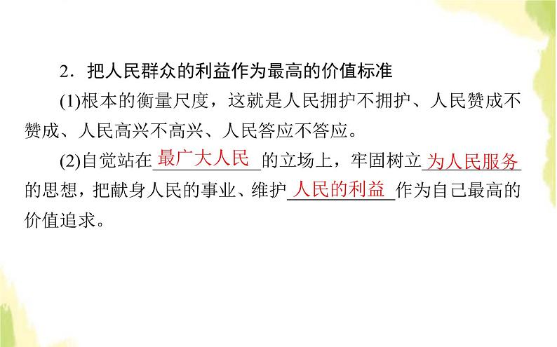 部编版高中政治必修4第二单元认识社会与价值选择6.2价值判断与价值选择课件07