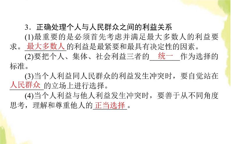 部编版高中政治必修4第二单元认识社会与价值选择6.2价值判断与价值选择课件08