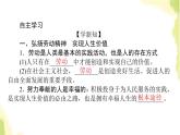 部编版高中政治必修4第二单元认识社会与价值选择6.3价值的创造和实现课件