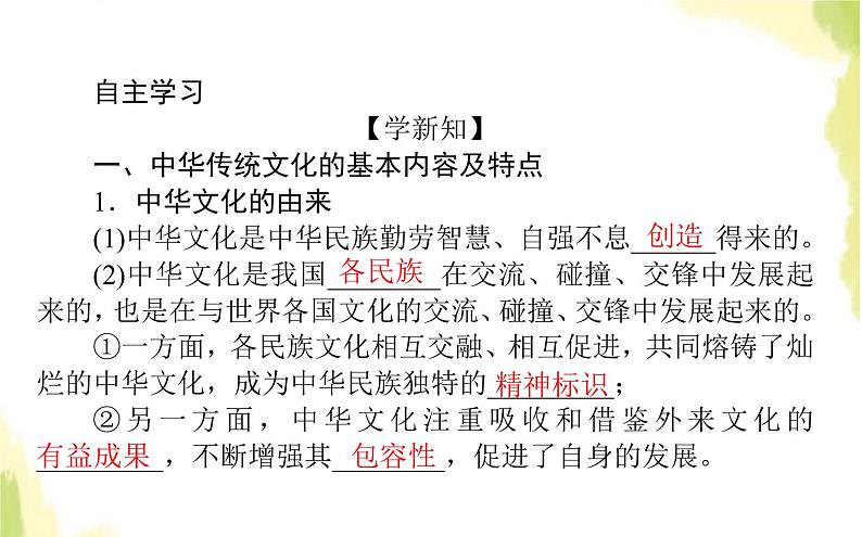 部编版高中政治必修4第三单元文化传承与文化创新7.2正确认识中华传统文化课件03