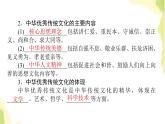 部编版高中政治必修4第三单元文化传承与文化创新7.2正确认识中华传统文化课件