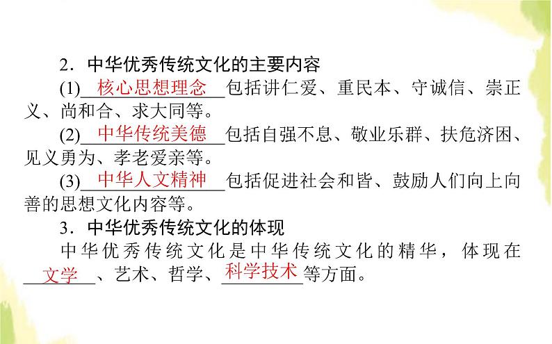 部编版高中政治必修4第三单元文化传承与文化创新7.2正确认识中华传统文化课件04