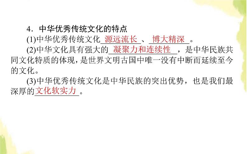 部编版高中政治必修4第三单元文化传承与文化创新7.2正确认识中华传统文化课件05