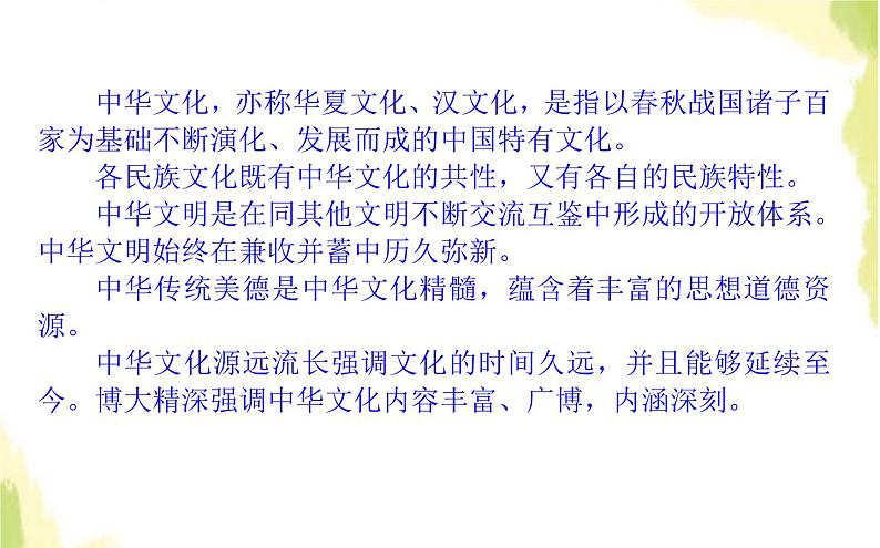 部编版高中政治必修4第三单元文化传承与文化创新7.2正确认识中华传统文化课件06