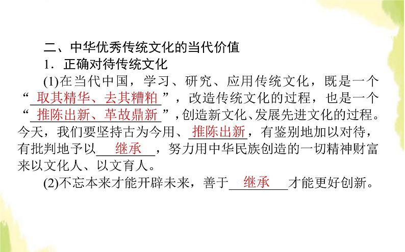 部编版高中政治必修4第三单元文化传承与文化创新7.2正确认识中华传统文化课件07