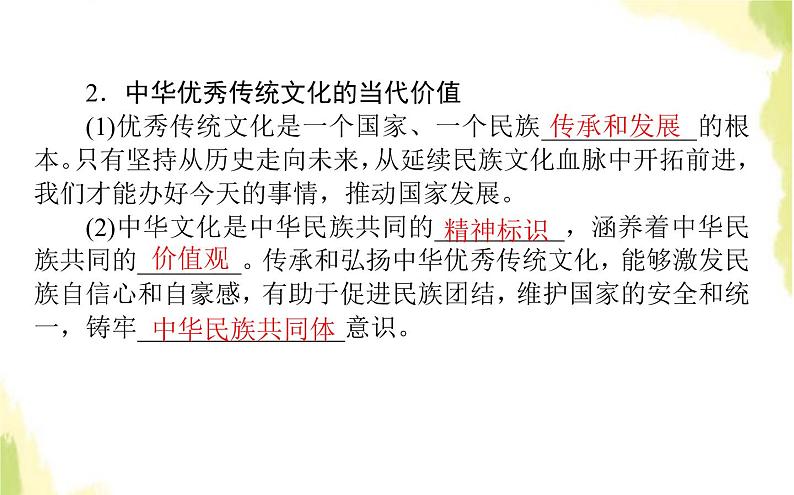 部编版高中政治必修4第三单元文化传承与文化创新7.2正确认识中华传统文化课件08