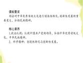 部编版高中政治必修4第三单元文化传承与文化创新7.3弘扬中华优秀传统文化与民族精神课件