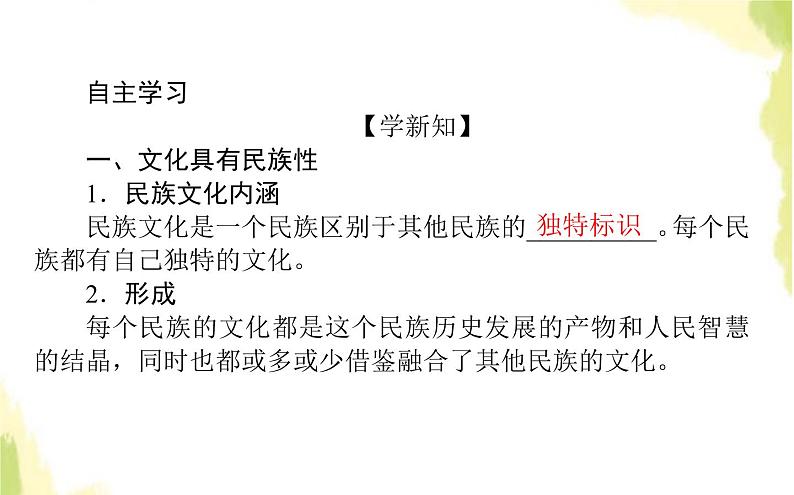 部编版高中政治必修4第三单元文化传承与文化创新8.1文化的民族性与多样性课件第3页