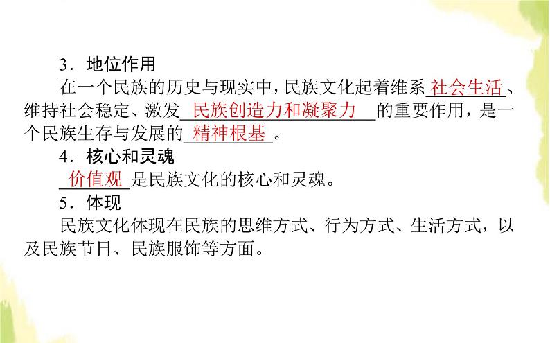 部编版高中政治必修4第三单元文化传承与文化创新8.1文化的民族性与多样性课件第4页