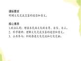 部编版高中政治必修4第三单元文化传承与文化创新8.2文化交流与文化交融课件