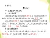 部编版高中政治必修4第三单元文化传承与文化创新8.2文化交流与文化交融课件